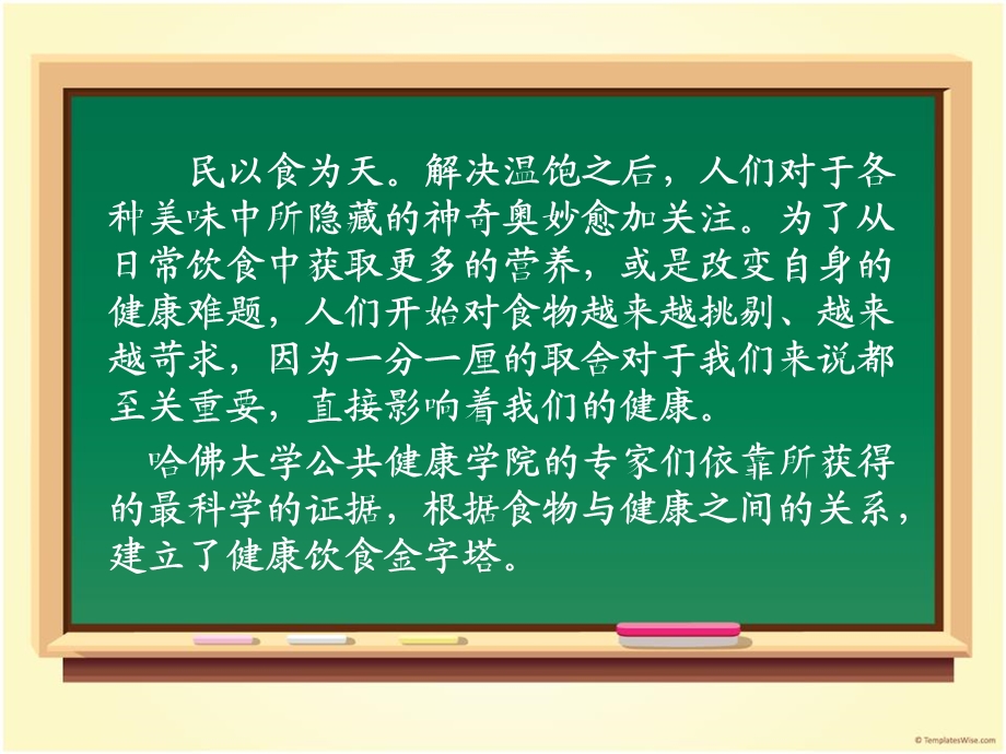 湘教版小学六年级科学上册《饮食与健康》课件.pptx_第2页