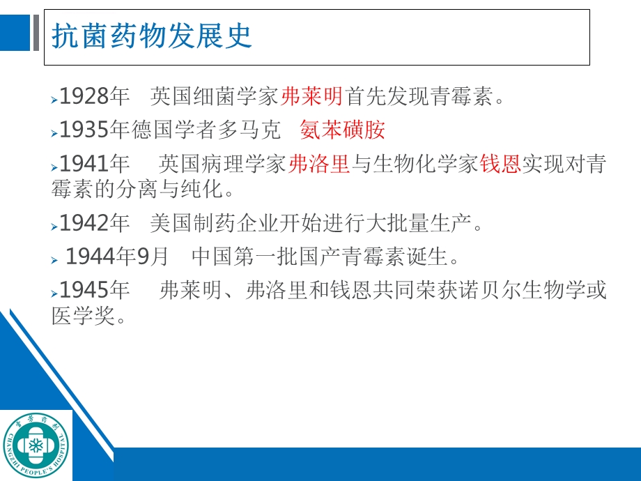 抗菌药物临床合理应用知识培训ppt课件.ppt_第3页