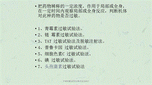 护理学基础药物过敏试验法教材课件.ppt