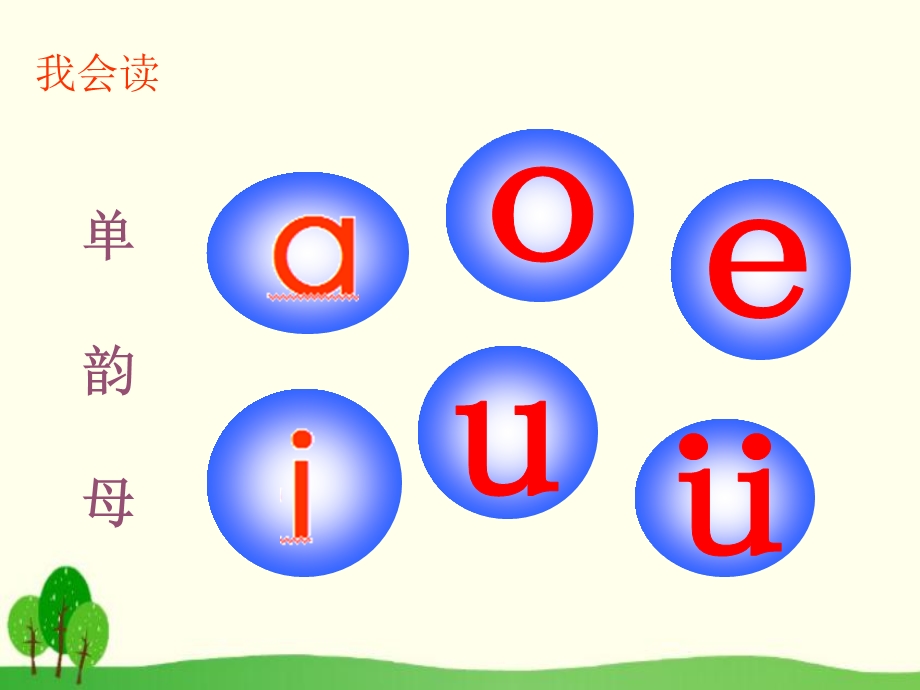 汉语拼音《aieiui》部编版语文一年级上册课件.ppt_第2页