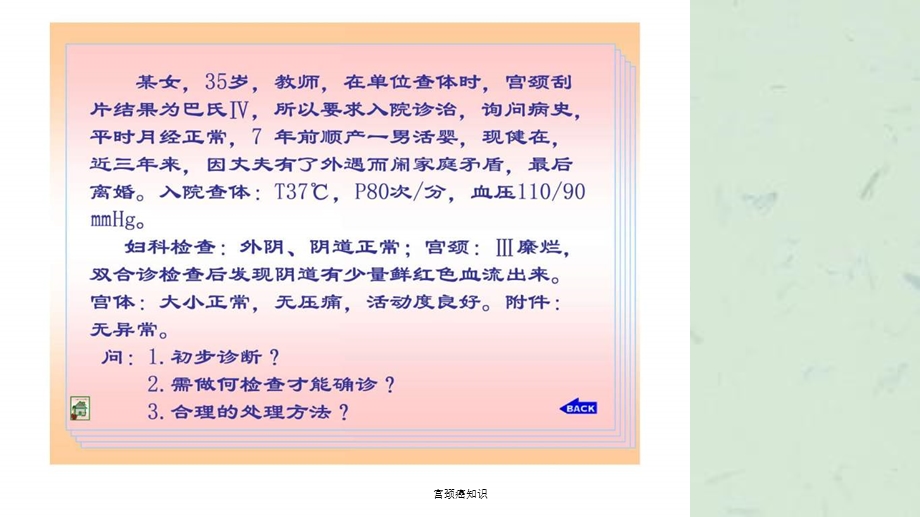 宫颈癌知识课件.ppt_第2页