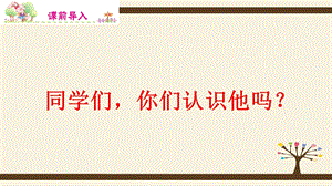 梅兰芳蓄须(第一课时)课件.ppt