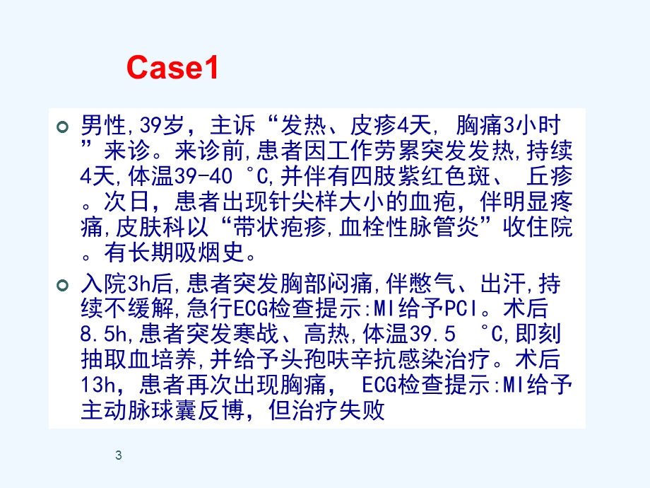 急症症状的诊断思路课件.ppt_第3页