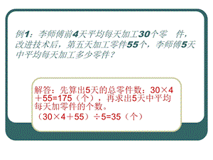 小学四年级奥数平均数问题ppt课件.ppt