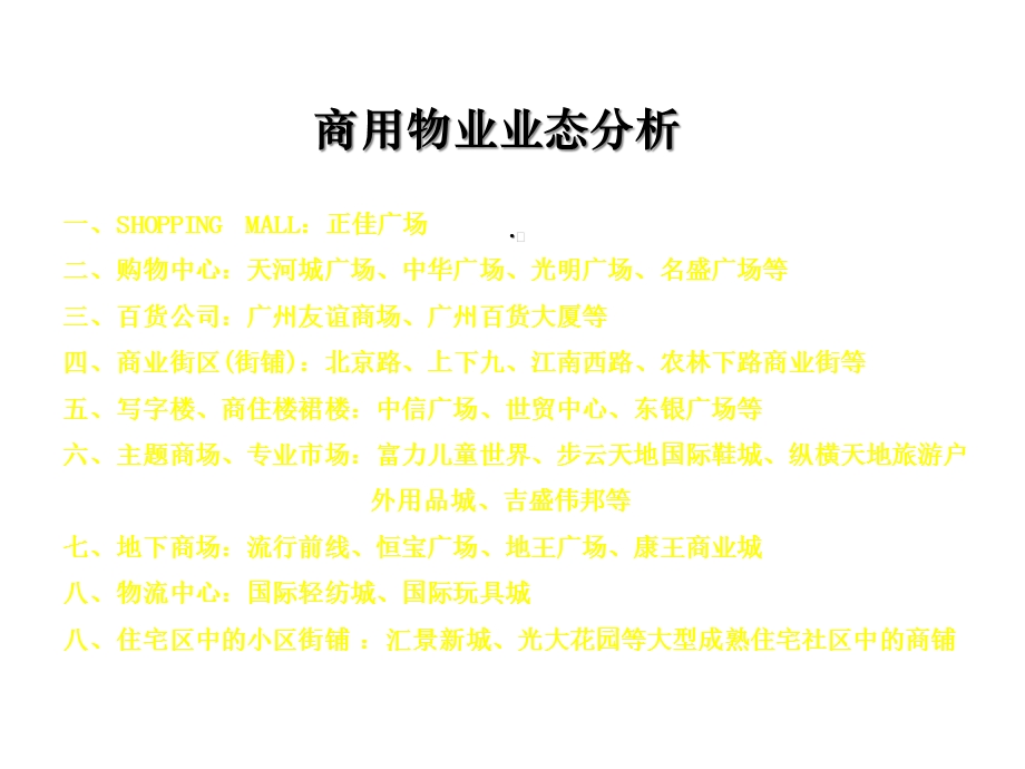 某商业项目策划方案.ppt_第3页