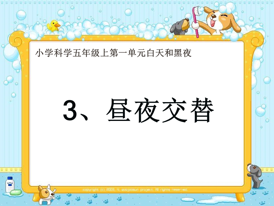 小学科学苏教版五年级上册昼夜交替ppt课件.ppt_第3页