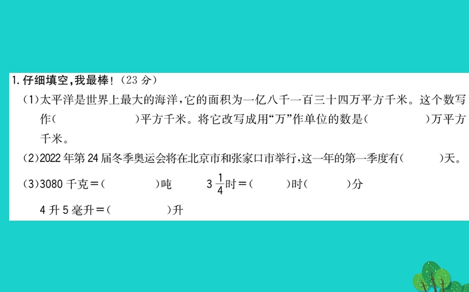 小学数学毕业模拟检测卷课件青岛版六三制.ppt_第2页