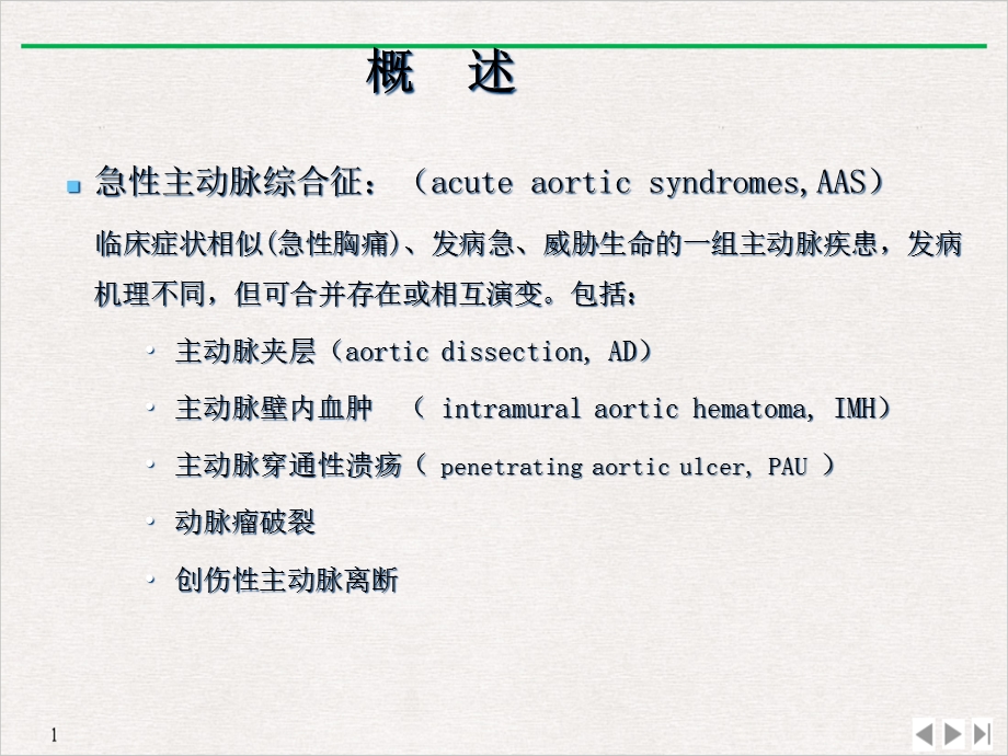 急性主动脉综合征公开课课件.ppt_第2页