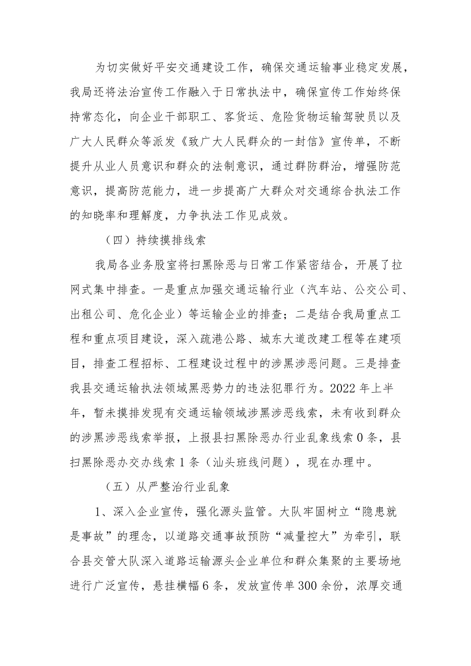 XX县交通运输局扫黑除恶专项斗争2022年上半年工作总结.docx_第3页