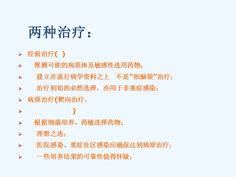 感染性疾病抗菌治疗课件.ppt_第3页