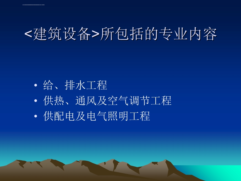 建筑设备ppt课件.ppt_第2页