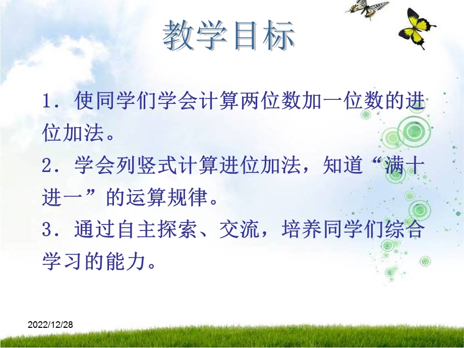 新北师大版一年级数学下册《图书馆》教学课件.ppt_第2页