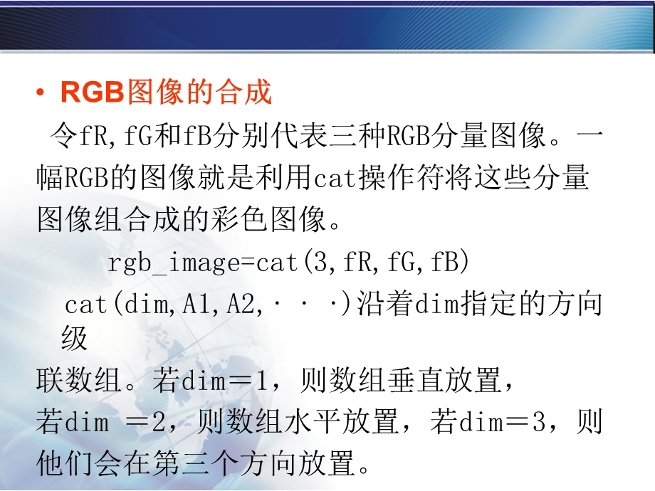 数字图像处理学ppt课件.ppt_第3页