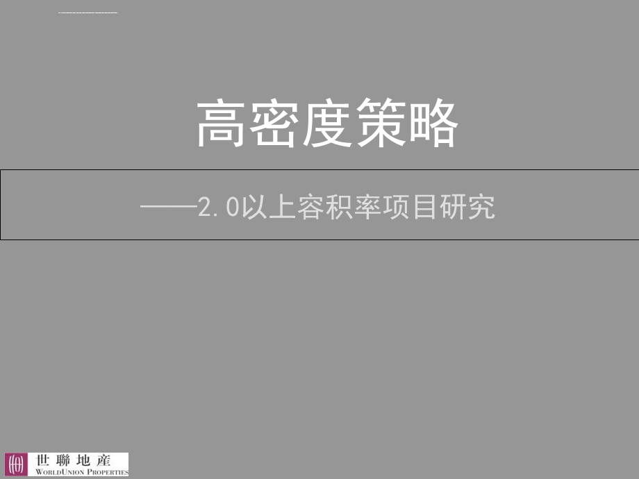 容积率20以上住宅设计ppt课件.ppt_第1页