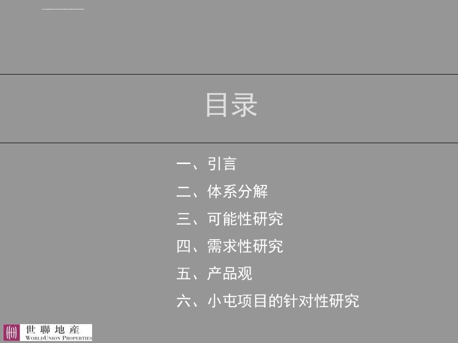 容积率20以上住宅设计ppt课件.ppt_第2页