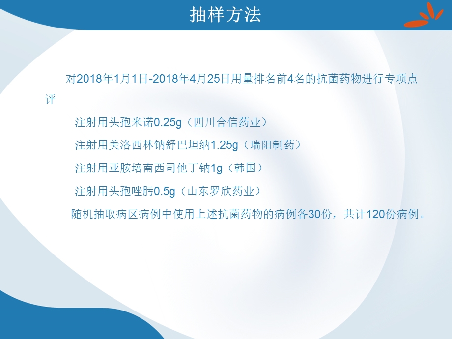 抗菌药物临床应用专项点评ppt课件.ppt_第3页