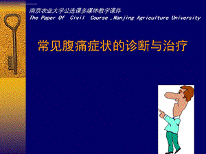 急性腹痛诊断与治疗ppt课件.ppt