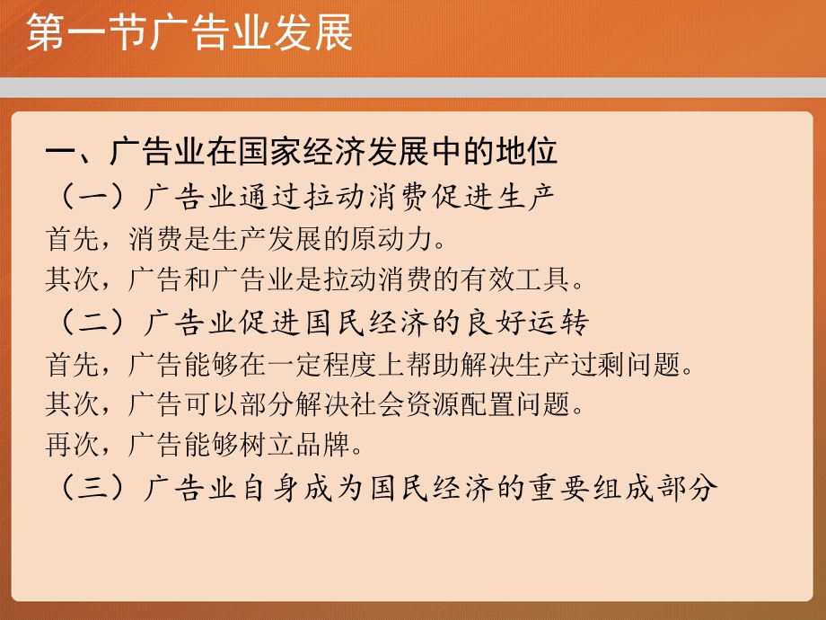 广告学概论课件第十十一章.pptx_第3页