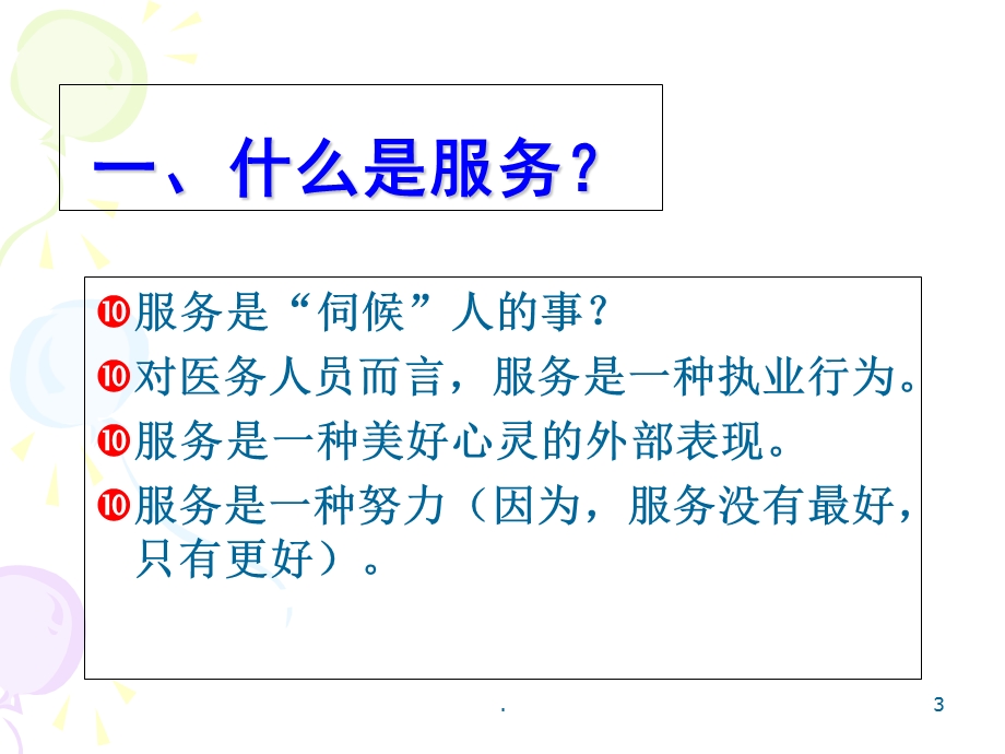 护理服务管理与创新医学课件.ppt_第3页