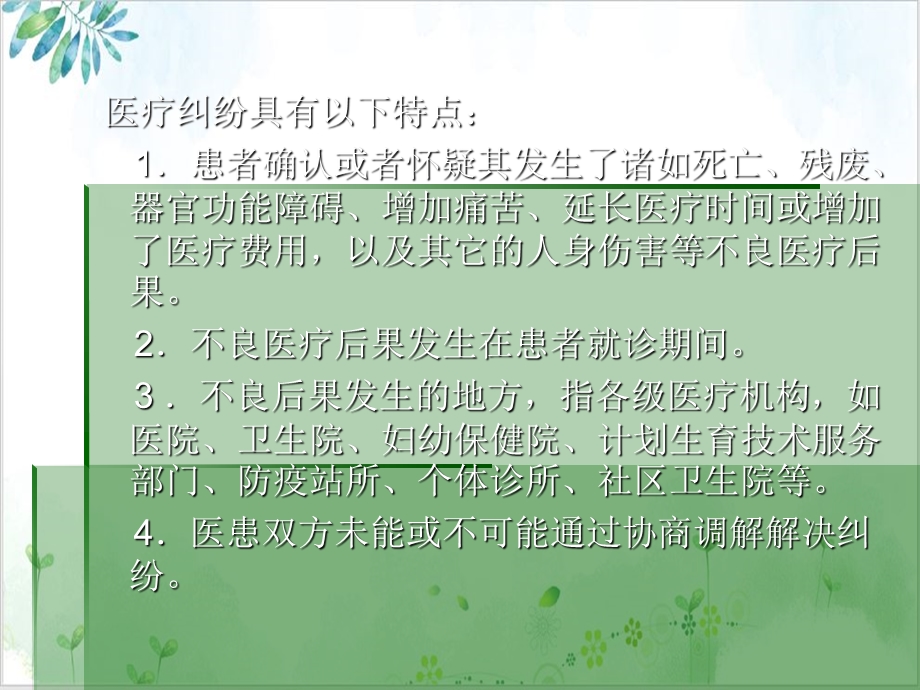 法医病理学医疗事故课件.pptx_第2页