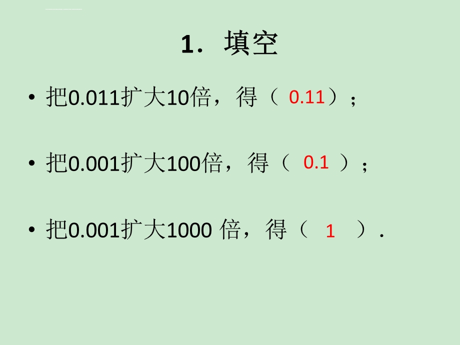 小数点移动引起小数大小的变化(练习课)ppt课件.ppt_第3页