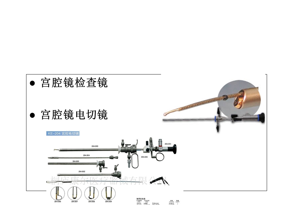 宫腔镜手术课件.ppt_第3页