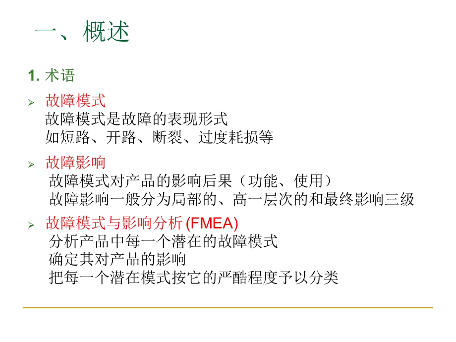 故障模式影响危害分析ppt课件.ppt_第2页