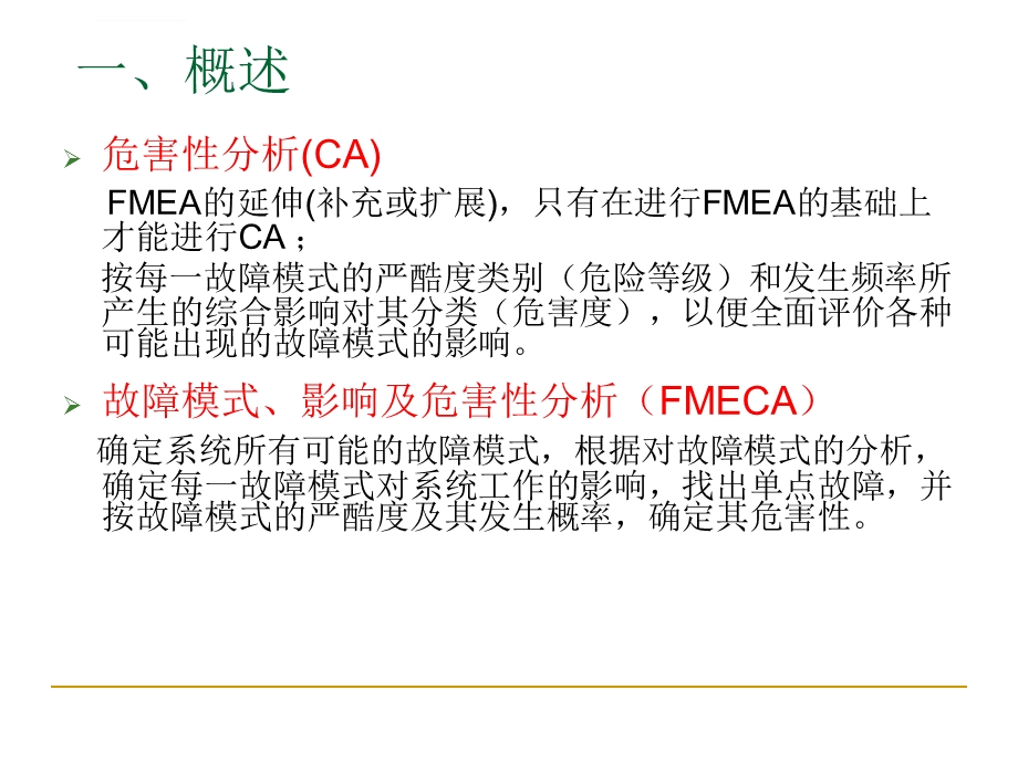 故障模式影响危害分析ppt课件.ppt_第3页