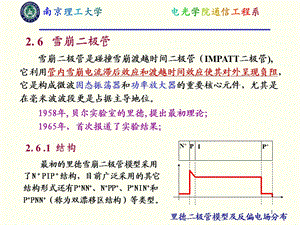 射频电路理论与技术ppt课件.ppt