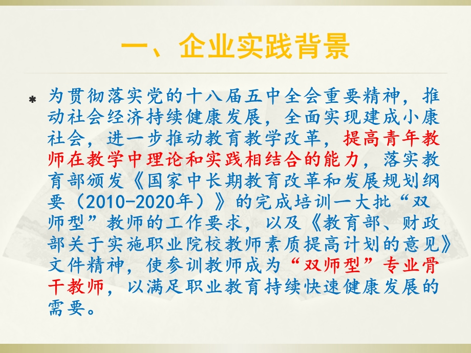 教师企业实践汇报ppt课件.ppt_第3页