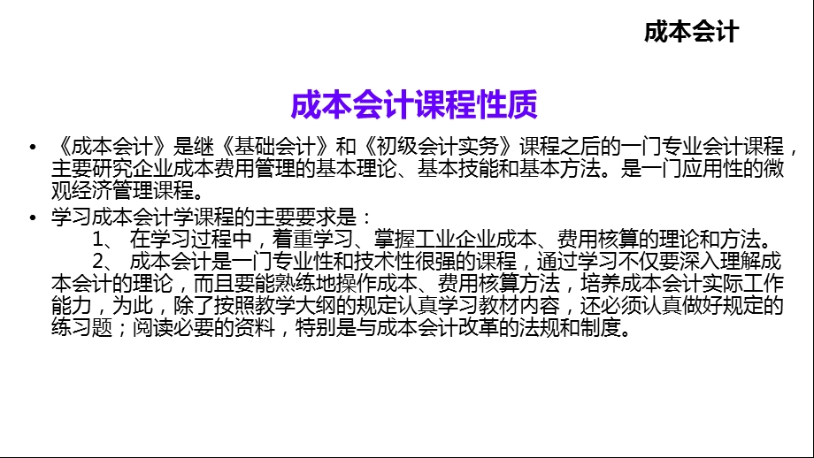 成本会计项目1认识成本和成本会计(79张)课件.ppt_第1页