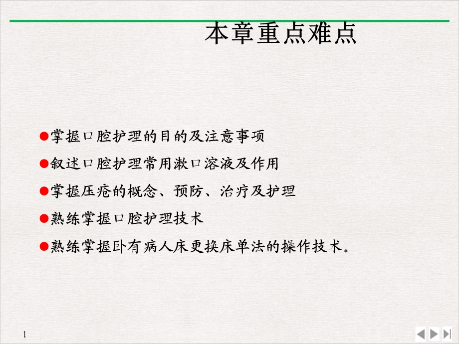 患者清洁的护理技术公开课课件.ppt_第3页