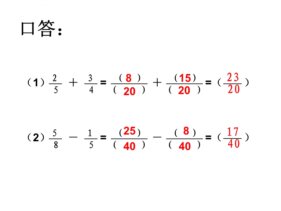 异分母分数加减法的练习课ppt课件.ppt_第2页