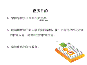 护理查房急性会厌炎课件.ppt