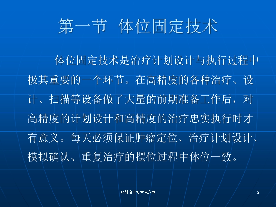 放射治疗技术第六章课件.ppt_第3页