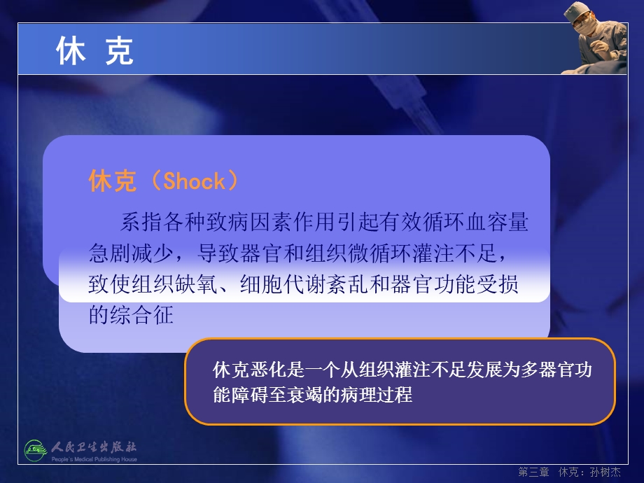 急诊医学课件 休克+多器官功能障碍综合征.ppt_第2页