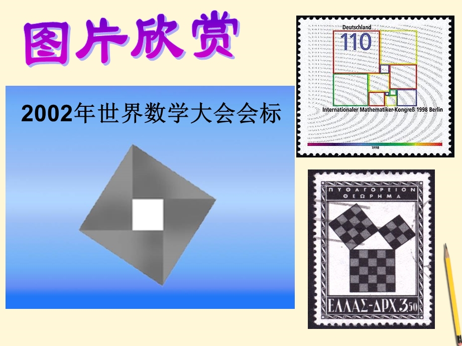 审定新人教版八年级初二数学下册正方形的性质与判定课件.ppt_第2页