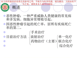 常见抗肿瘤药物分类和主要不良反应对策培训课件.ppt