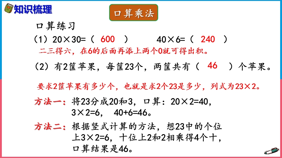 新人教版小学三年级数学下册总复习《两位数乘两位数》课件.pptx_第3页