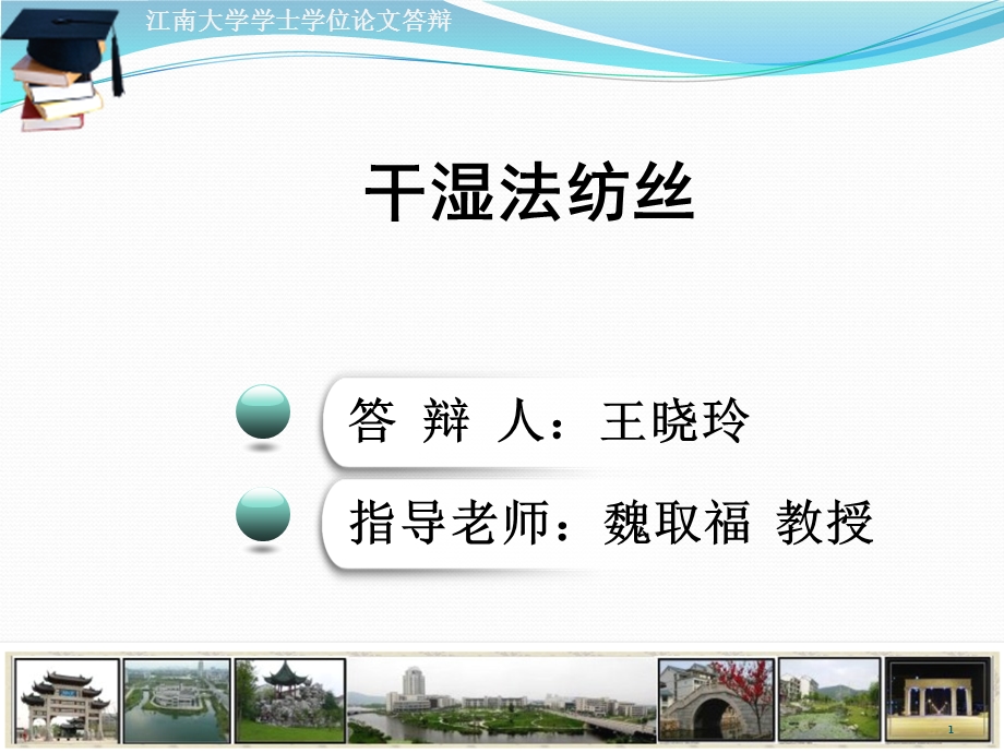 干湿法纺丝原版课件.ppt_第1页