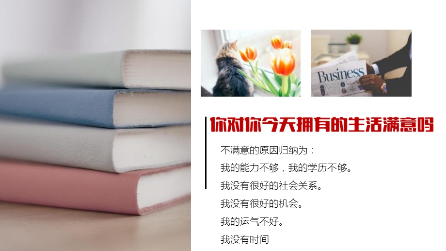 好心态是调出来的精美课件.ppt_第3页