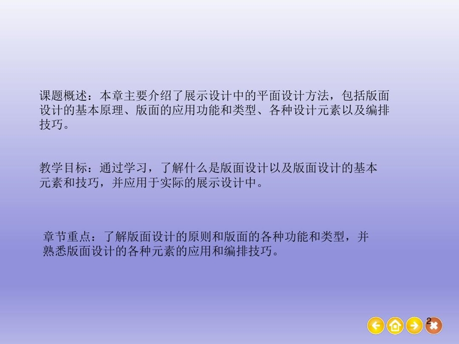 展示设计平面设计在展示空间中的应用ppt课件.ppt_第2页