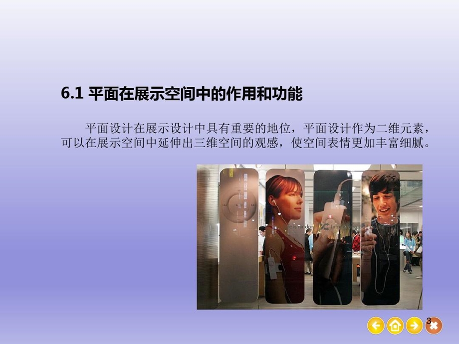 展示设计平面设计在展示空间中的应用ppt课件.ppt_第3页