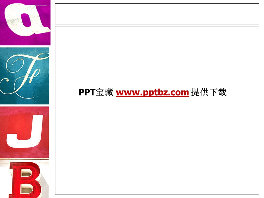 小学英文字母教育ppt模板课件.ppt_第3页