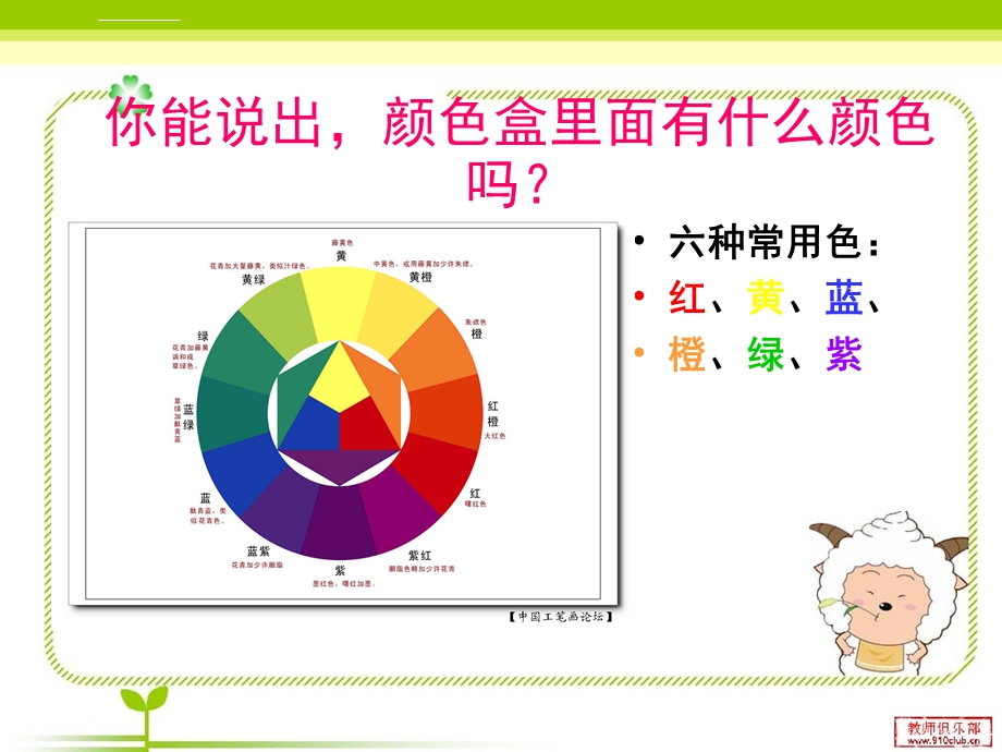 手拉手找朋友(一)ppt课件.ppt_第2页