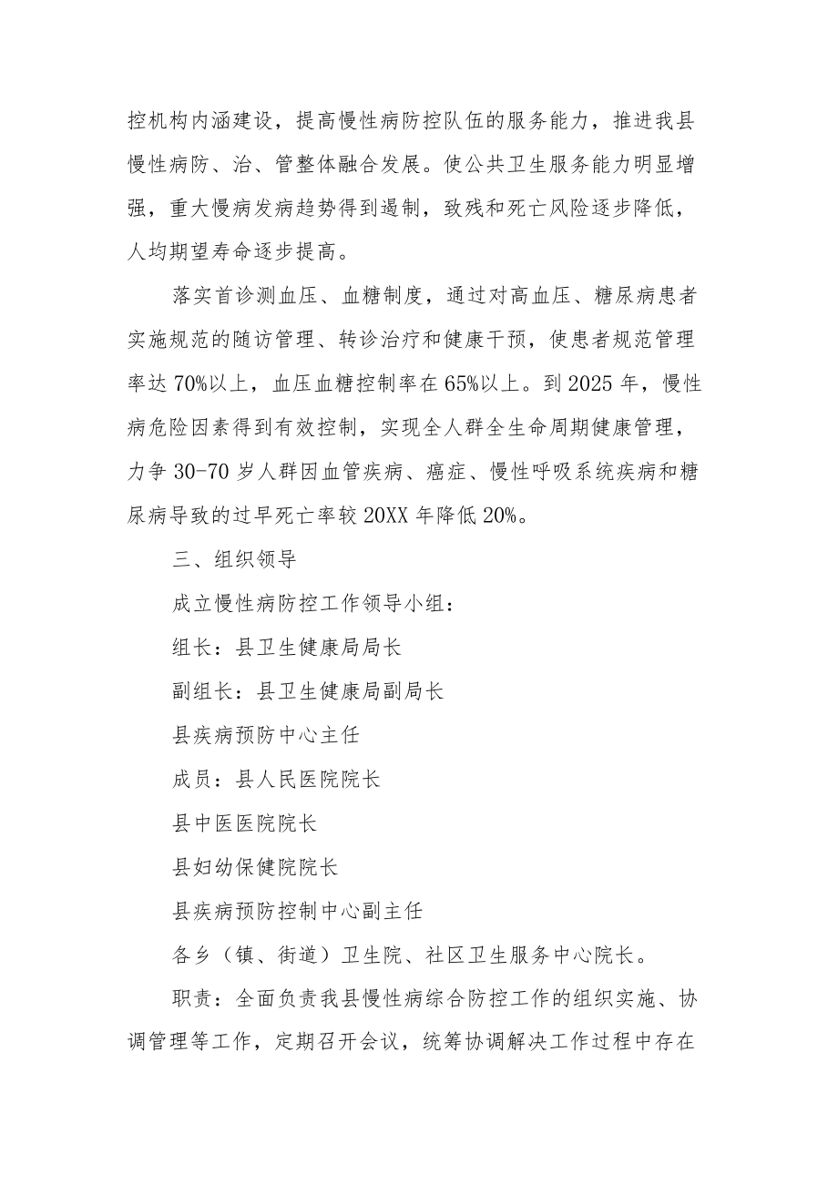 XX县卫生健康系统慢性病防控服务体系建设工作方案.docx_第2页