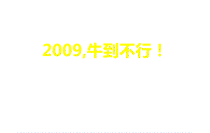 成全机构首届中国地产营销蜗牛奖课件.ppt