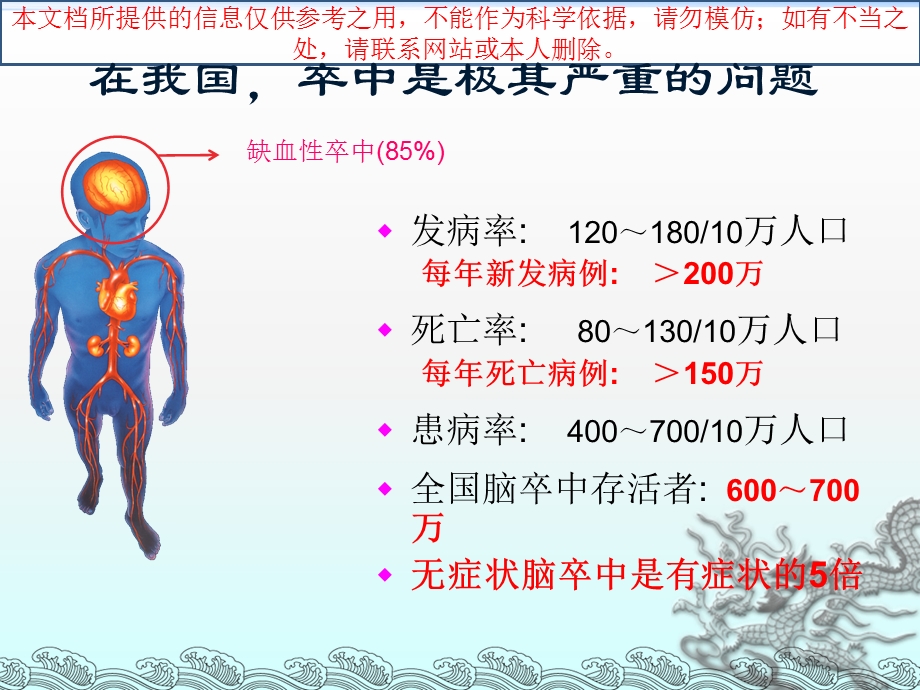 急性脑梗死的桥接治疗培训课件.ppt_第2页