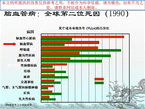 急性脑梗死的桥接治疗培训课件.ppt