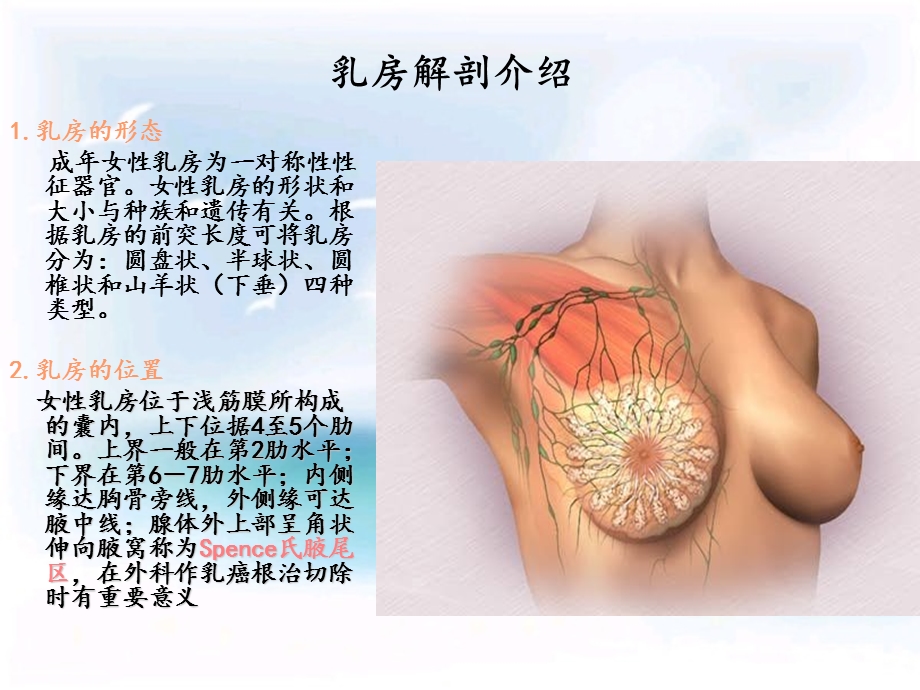 急性乳腺炎护理ppt分析课件.ppt_第3页